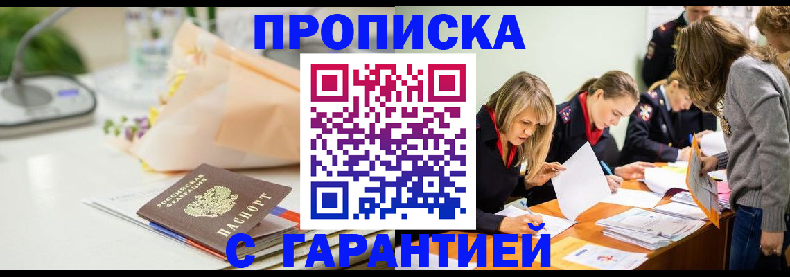 временная регистрация купить в Вяземском