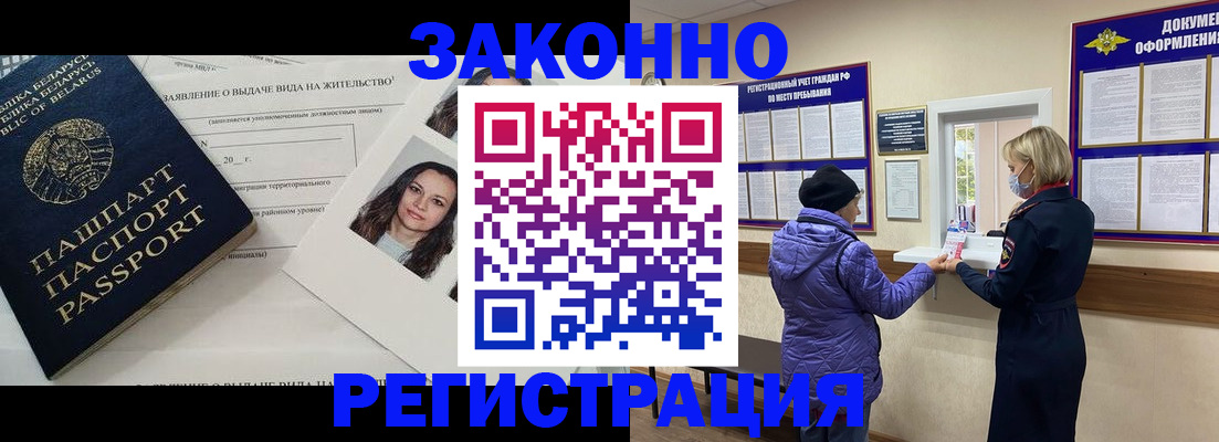 временная регистрация купить в Вяземском