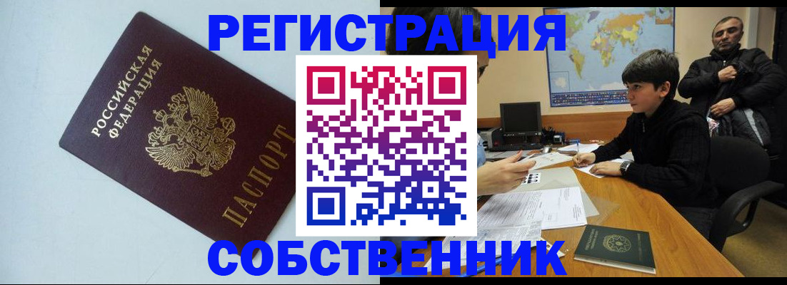 прописка регистрация в Вяземском