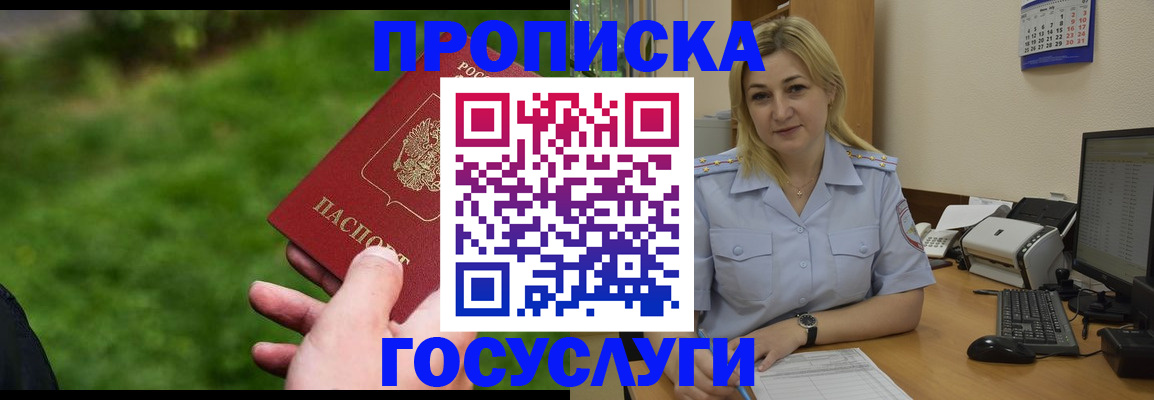 временная регистрация в Вяземском