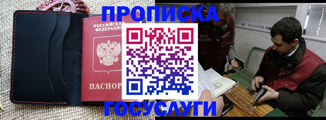 прописка для кредита в Вяземском