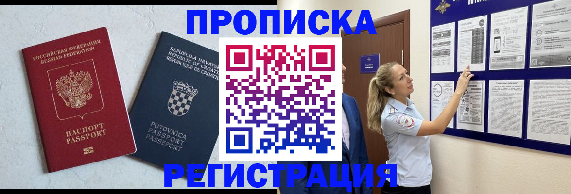 временная регистрация в Вяземском